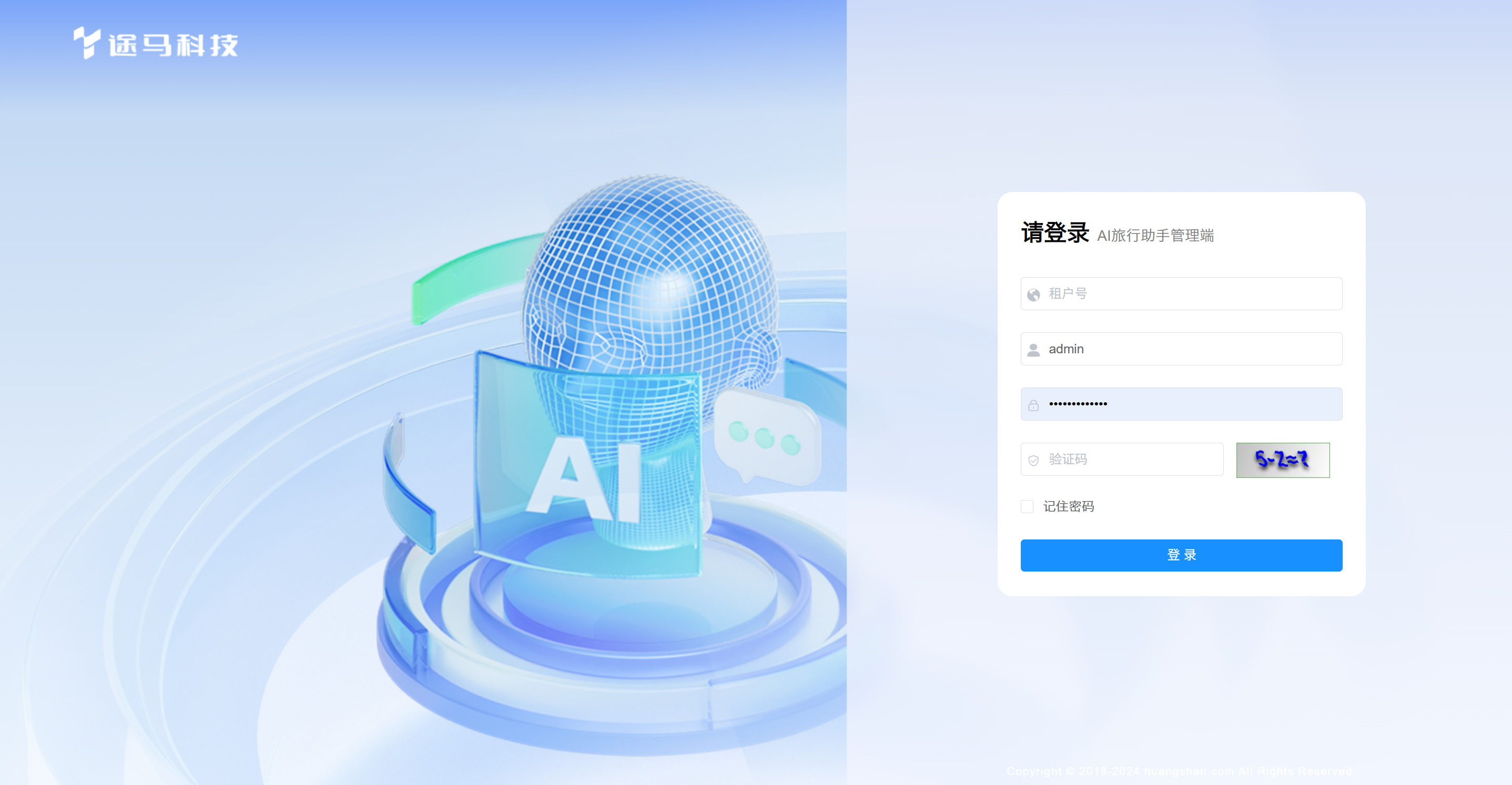 AI旅行助手管理端