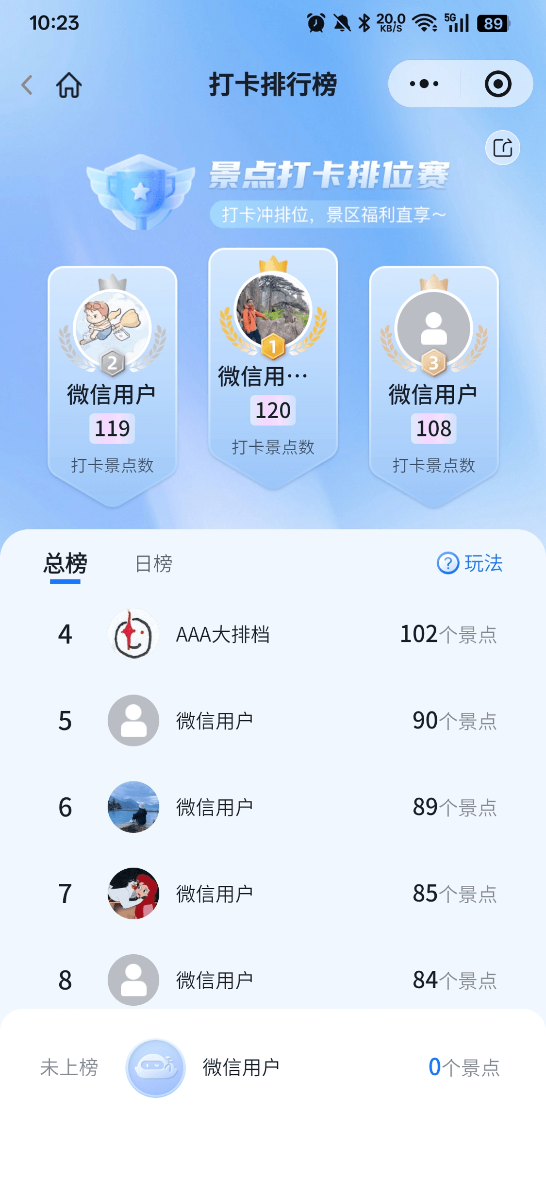打卡排名