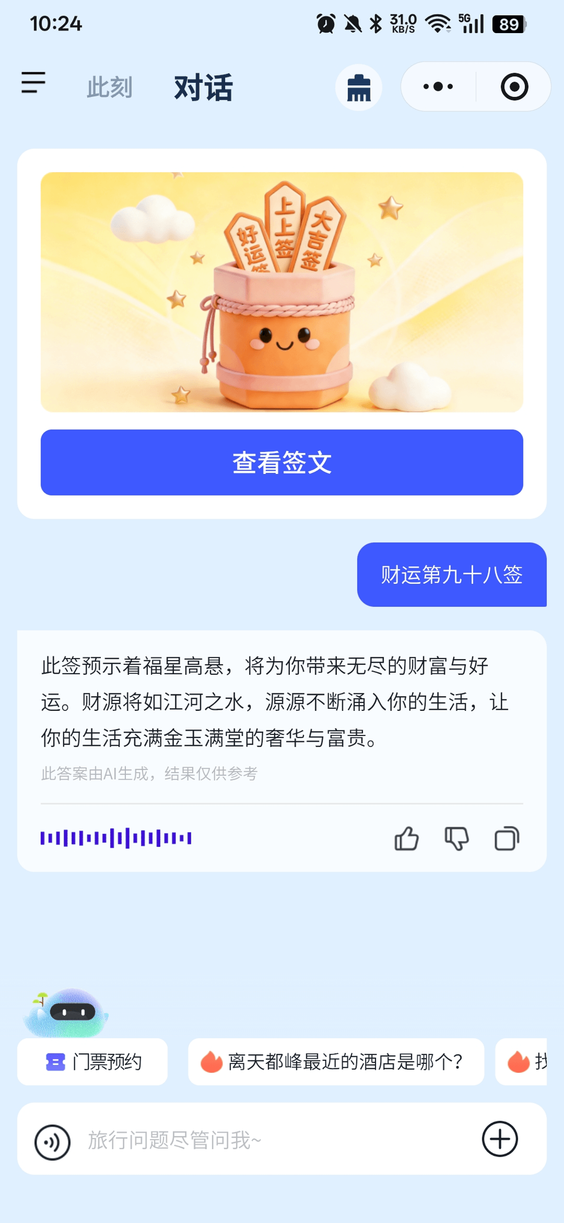 抽签祈福