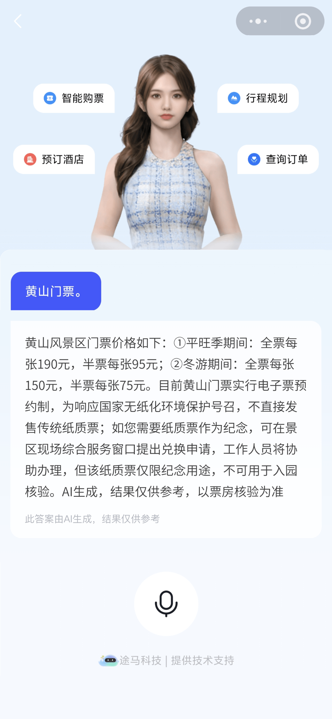 数字人